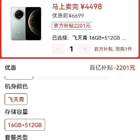 华为 mate70pro＋ 16+512GB