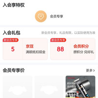 入会北京稻香村京东5 京豆
