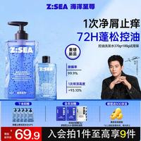 海洋至尊 净屑止痒洗发水370g+100g