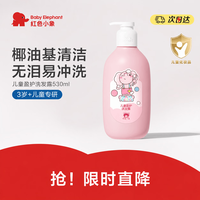 红色小象 盈护儿童洗发水青少年洗发护发清香3-6-12岁大容量530ml