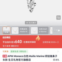 APM Monaco Maille Marine项链高级时尚感金黄色礼物送女友锁骨链