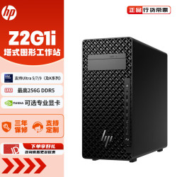 惠普 Z2G1i图形工作站设计建模Ai商用台式电脑主机定制