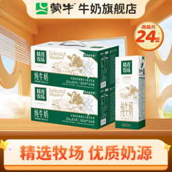 蒙牛 精选牧场牛奶礼盒装250ml*12盒*2箱