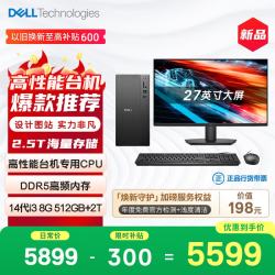 戴尔 灵越 新款 高性能台式电脑主机(14代i3-14100 8G DDR5 512G+2T)27大屏 设计图站 商用办公