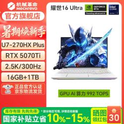 机械革命 耀世 16Pro/18Pro/16Ultra/15Air/16Air高性能电竞高端旗舰级游戏本三角洲AI算力笔记本电脑