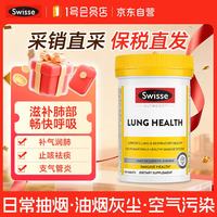 斯维诗 清肺片非槲皮素草本精华养肺润肺止咳祛痰清咽利喉滋养肺健康90粒