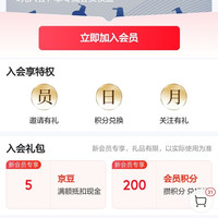 入会可悠然5京豆