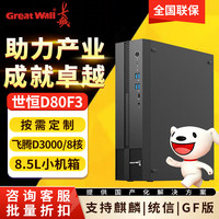 长城 国产信创台式机工作站电脑主机