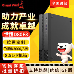 长城 国产信创台式机工作站电脑主机