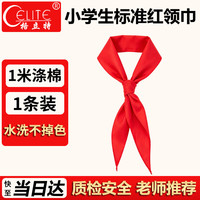 格立特 标准红领巾 1米1条/单条装