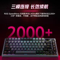 ROG 顺丰】ROG夜魔机械键盘无线三模游戏电竞客制化75键RGB背光热插拔