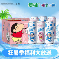 舒味 蜡笔小新奶啤饮料乳酸菌饮品490ml*6罐原味+樱花白桃味组合装