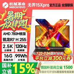 机械革命 无界14/15Xpro暴风雪 2026/25新品高性能旗舰锐龙R7/