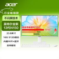 宏碁 办公一体机电脑台式机 23.8英寸（英特尔全新Twin Lake N150 16G 512G SSD）