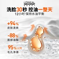 巴黎欧莱雅 欧莱雅 男士白泥洗面奶 控油去油焕亮专用护肤品 100ml