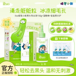ilso 一苏x蜡笔小新韩国进口黑头导出液清洁去白头粉刺三合一套盒