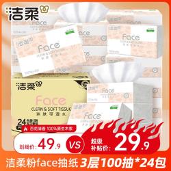 洁柔 粉Face百花香抽纸 3层100抽*24包