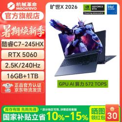 机械革命 旷世X 2026新款极光同款高性能酷睿HX/5060满功耗电竞游戏笔记本电脑