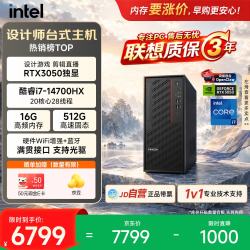 联想 投资品牌异能者15L台式电脑主机商务办公设计电竞游戏剪辑独显补贴