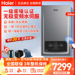 海尔 壁挂炉天然气采暖炉30KW板换式 JN7PRO