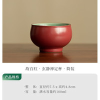 灵沐 大容量陶瓷故宫红玄静禅定杯简装