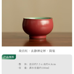 灵沐 大容量陶瓷故宫红玄静禅定杯简装