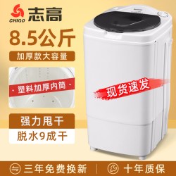 志高 脱水机家用甩干机小型单甩干桶单脱水桶迷你租房宿舍大容量