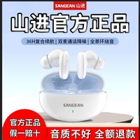 百亿补贴：山进 音乐无线蓝牙耳机入耳式久续航跑步运动降噪B76
