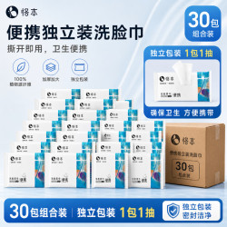 恪本 加厚洗脸巾 1抽*30包