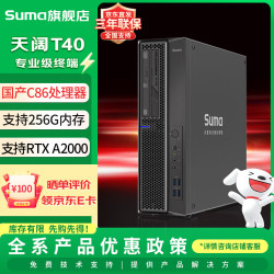 SUMA 中科可控信创天阔T40L/T40M国产化塔式工作站主机(海光3350/8G/512G/2G独显/单电)正版系统