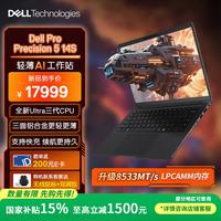 戴尔 Pro Precision 5 14S 14英寸图形移动工作站AI笔记本 酷睿3代Ultra7-366H/32G/1T/集显
