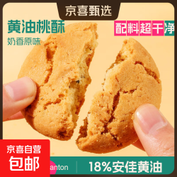 士丹顿茶餐厅桃酥饼干中式糕点核桃酥坚果端午节送礼红茶味葱油味 原味黄油桃酥14片/490g