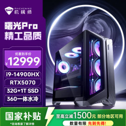 机械师 曙光Pro 高性能游戏台式电脑主机整机Ai设计图站