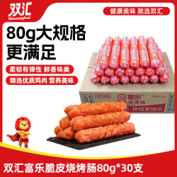 双汇 脆皮淀粉肠80g*30支 商用烧烤油炸摆摊