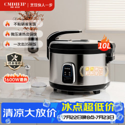 凯盟·迪艾普 德国凯盟商用电饭锅10升电饭煲大容量食堂10-30人 电压力锅老式大电饭锅食堂酒店专用