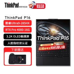 ThinkPad P16 Gen3 2026  高端设计师本16英寸