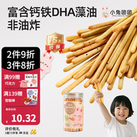 布拉粉 小兔团团 DHA藻油炭烧棒磨牙饼干1罐134g