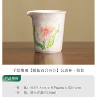 灵沐 手绘百合陶瓷公道杯