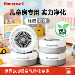 霍尼韦尔 儿童房专用 甲醛清除剂 全新升级3盒