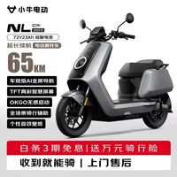 小牛电动 小牛 NL Citi 电动摩托车 72V23Ah铅酸电池  超远续航65KM 竞速银