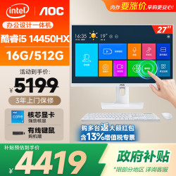 AOC 大师N500一体机电脑台式主机 商务办公家用 支持WiFi蓝牙/键鼠 14450HX 16G 512G 27寸