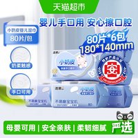 88VIP：洁柔 婴儿湿巾 80片*6包
