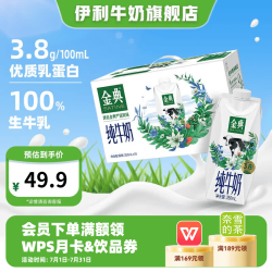 伊利 金典纯牛奶 250ml*10盒