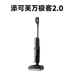 添可 芙万极客2.0洗地机 28000pa大吸力旗舰款