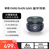 摩托罗拉 联想moto buds 2 Pro 蓝牙耳机 旷野蓝