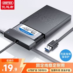 优越者 USB3.0 移动硬盘盒
