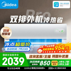 美的 酷省电2代Pro系列 KFR-35GW/KS2P 新一级能效 壁挂式空调 1.5匹