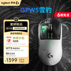 罗技 GPW5 雪豹 无线鼠标