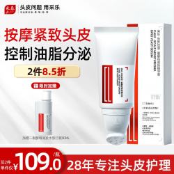 采乐 二裂酵母头皮按摩 保湿紧致 25ml*1支