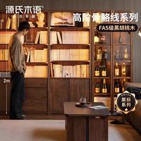 源氏木语 黑胡桃木实木书柜 0.6米抽屉款 书房置物收纳柜